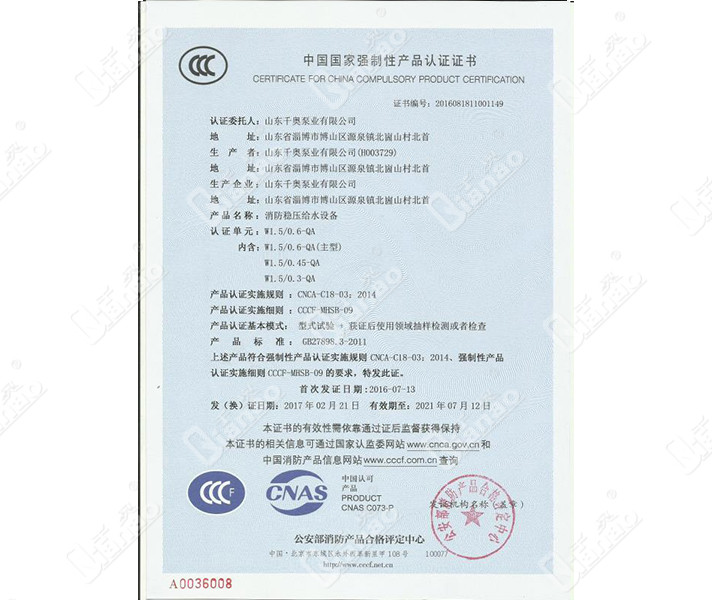 消防穩(wěn)壓給水設(shè)備