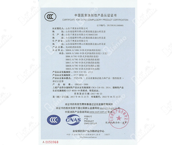 臥式多級(jí)消防泵組