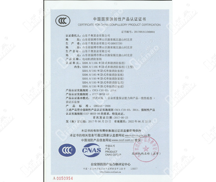 臥式單機(jī)消防泵組