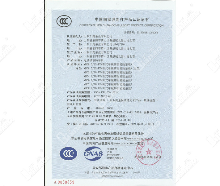 臥式單機(jī)切線消防泵組