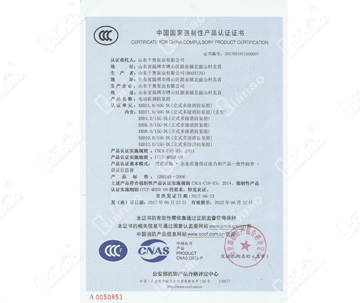 立式多級(jí)消防泵組