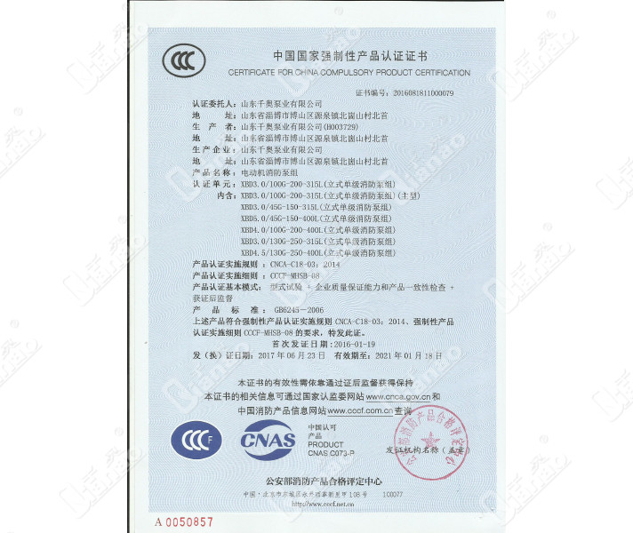 立式單機(jī)消防泵組