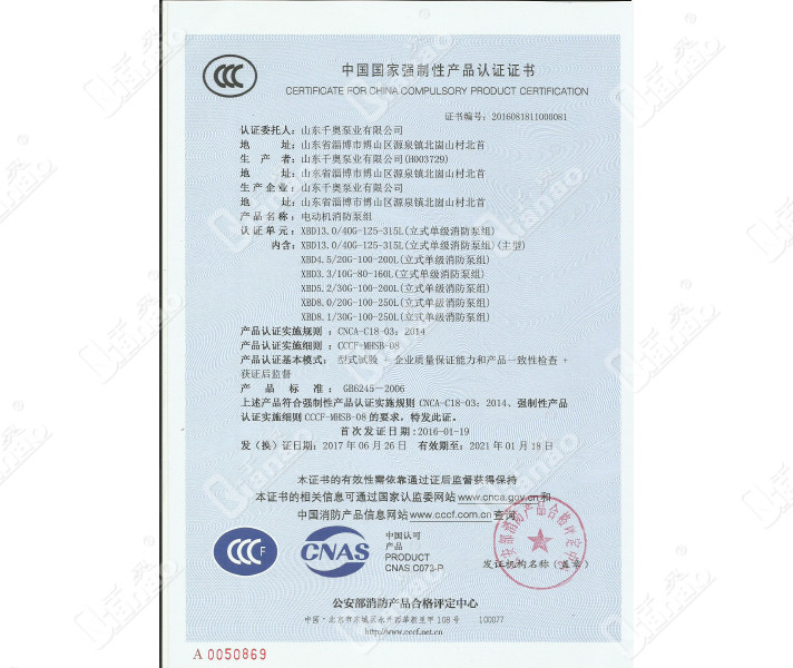 立式單機(jī)消防泵組