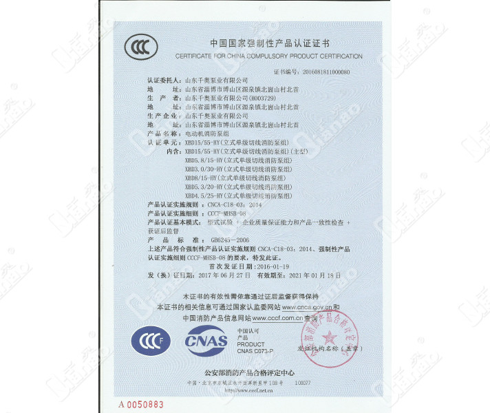 立式單級(jí)切線消防泵組